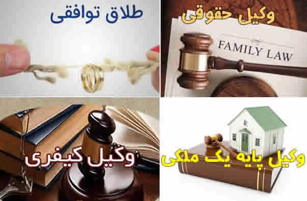 تصویر موضوعی خدمات حقوقی خانواده، ملکی و کیفری